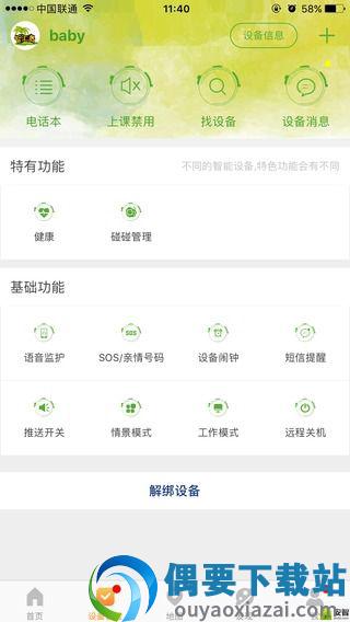 智汇岛儿童手表app截图3