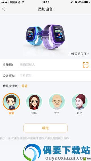 智汇岛儿童手表app截图4