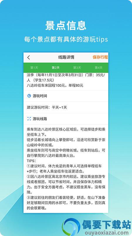旅游规划师图3