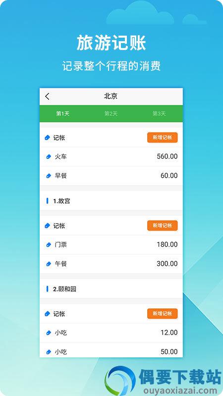 旅游规划师-3