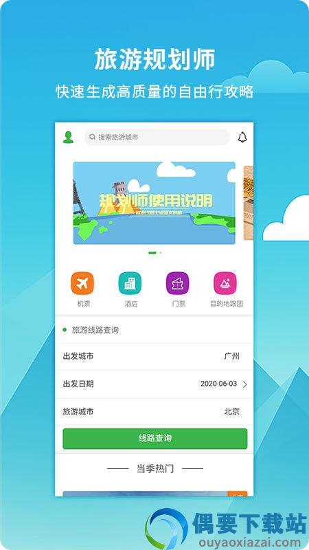 旅游规划师-4