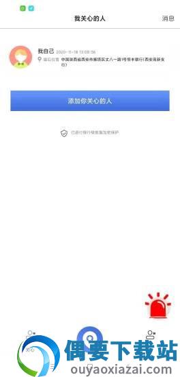 星知位截图1