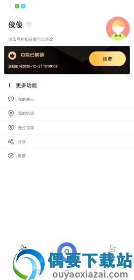 星知位截图2