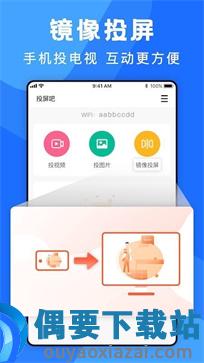 极光tv一键投屏截图1