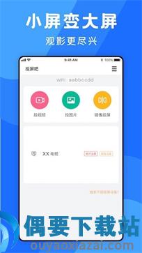 极光tv一键投屏截图2