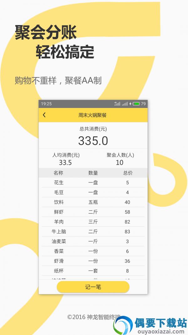 聚会分账app截图1
