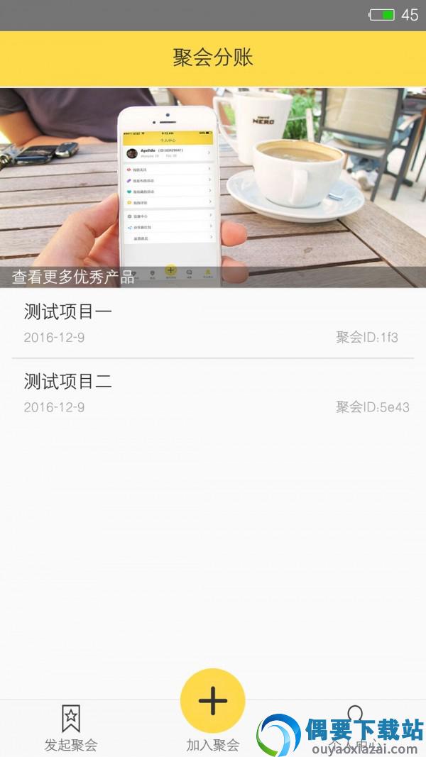 聚会分账app截图2