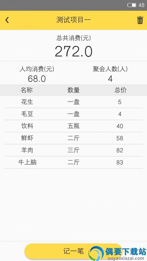 聚会分账app截图3