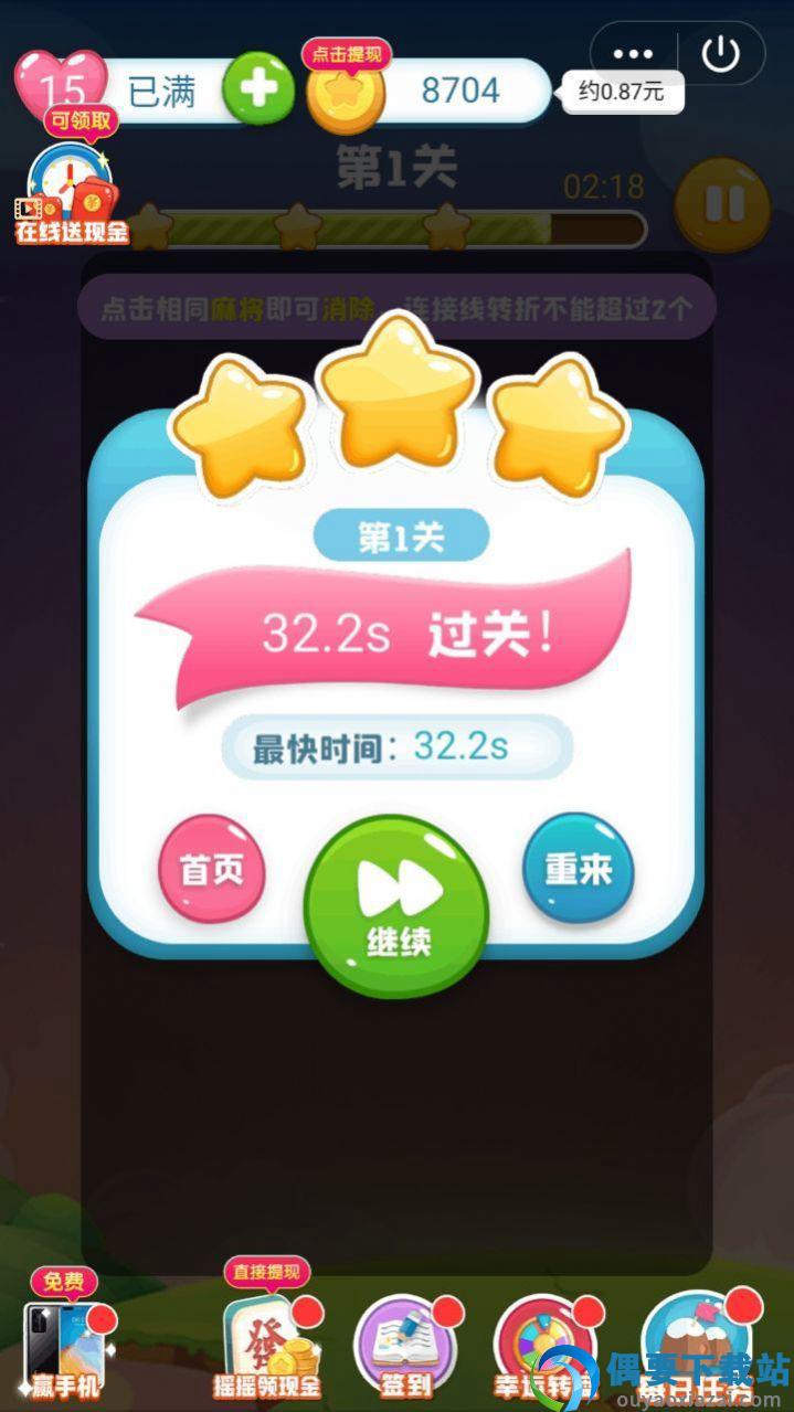 最强连连消图2