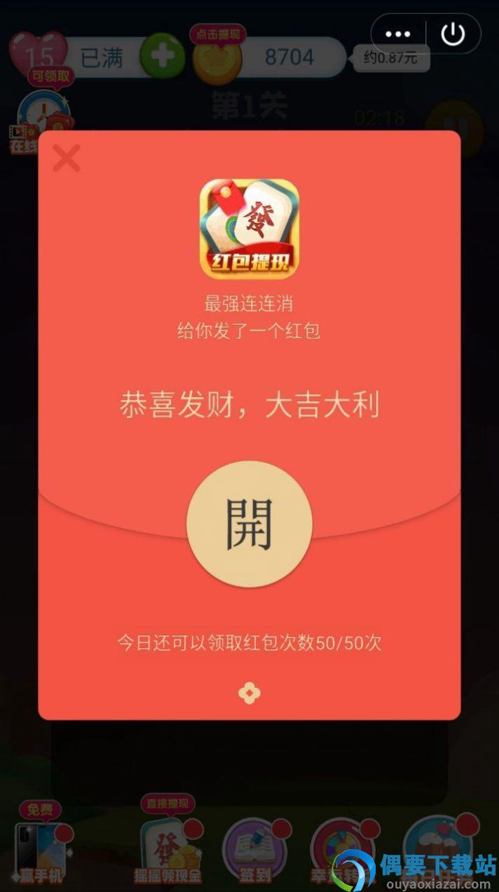 最强连连消图1