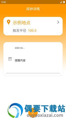 位置闹钟截图1