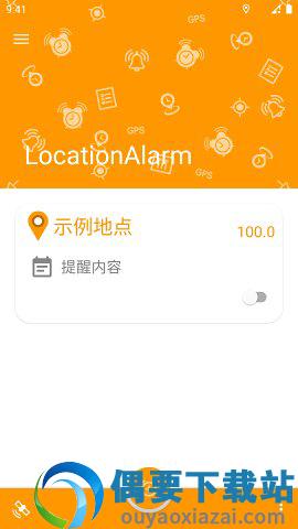 位置闹钟截图2