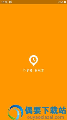 位置闹钟截图3