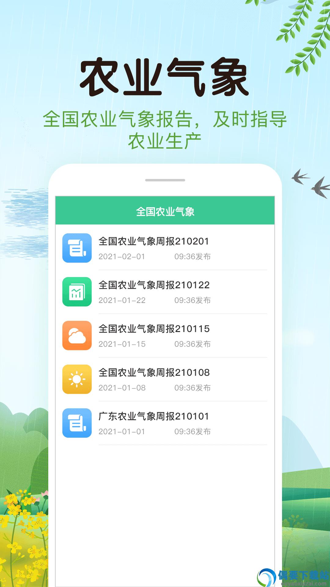 平安天气截图1