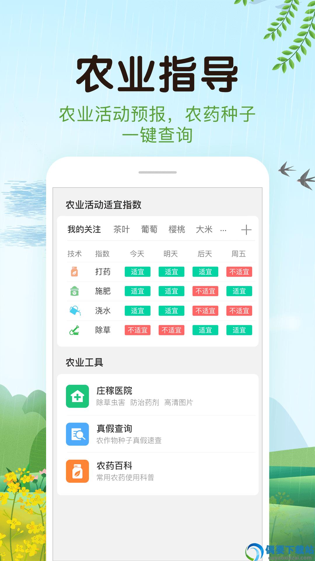 平安天气截图2