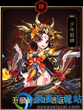 少年群英传之神将三国截图2