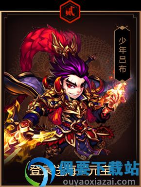 少年群英传之神将三国截图4