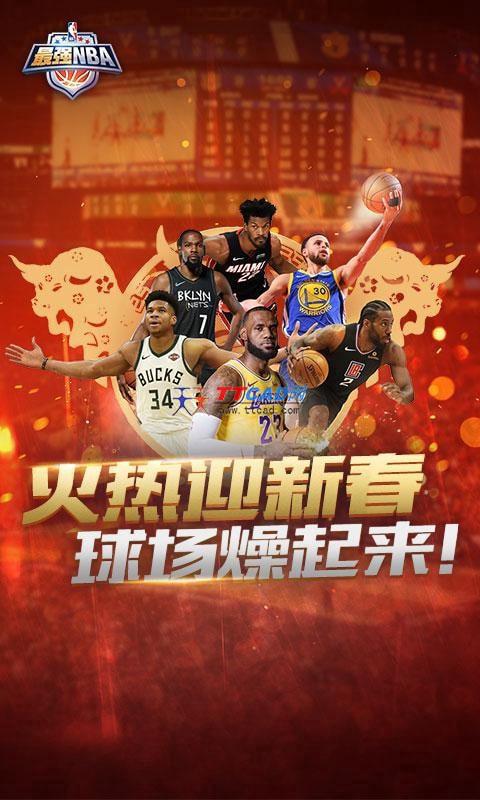 最强nba小米客户端截图2