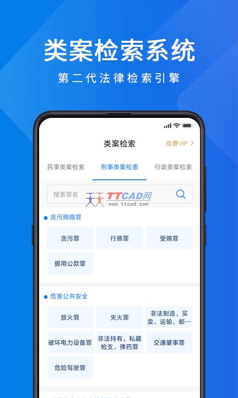 聚法案例2023最新版下载截图4