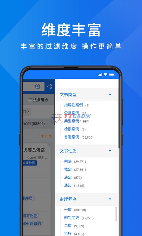 聚法案例2023最新版下载截图2