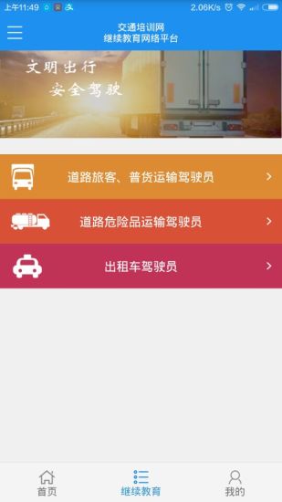 交通培训网app图3