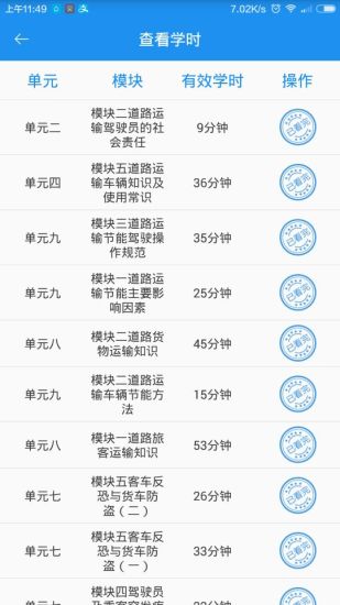 交通培训网app图2