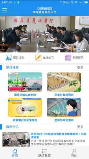 交通培训网app图4