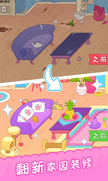 梦幻猫咪家园图1