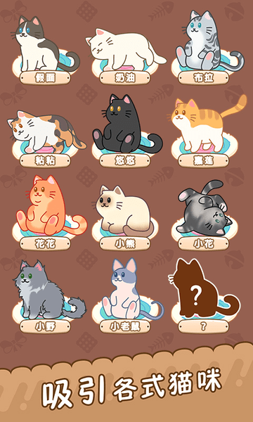 梦幻猫咪家园图2