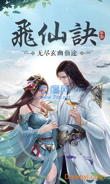 飞仙诀OL图1