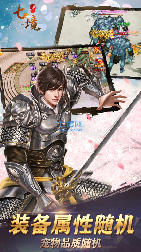 七境图2