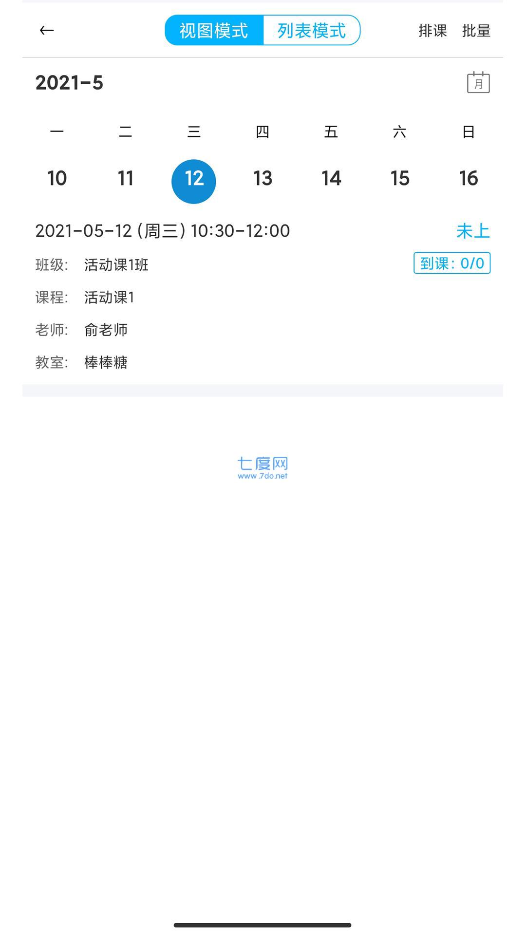 希希助培手机版图3