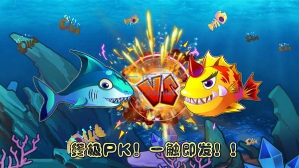 疯狂鱼吃鱼图1