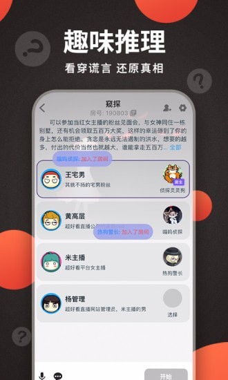 X侦探社1.1.3安卓版图1