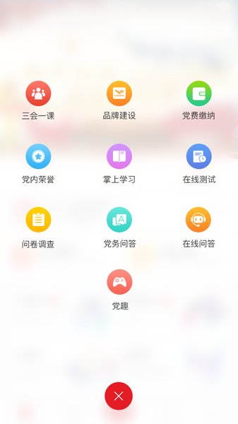 上飞e党建图5