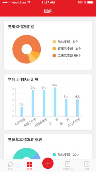 上飞e党建图4