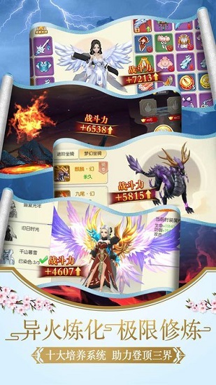 灵剑飞仙手游图2