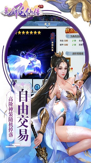灵剑飞仙手游图4