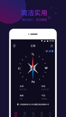 标准指南针app图1