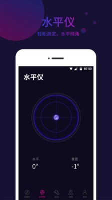 标准指南针app图4