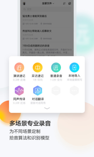 专业录音助手图1