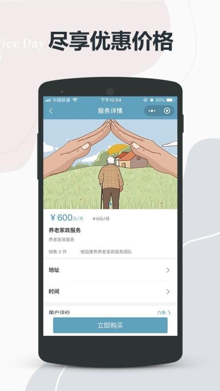 宏泉亿家图2