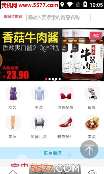 御风优惠购图3