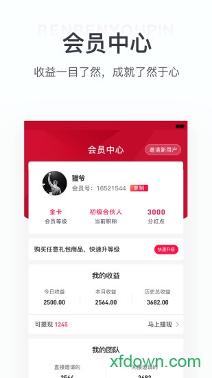 人人优品图3