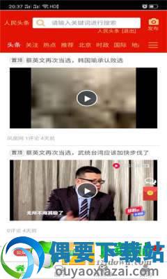 人民头条截图2