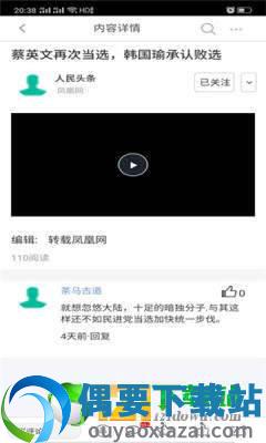 人民头条截图3