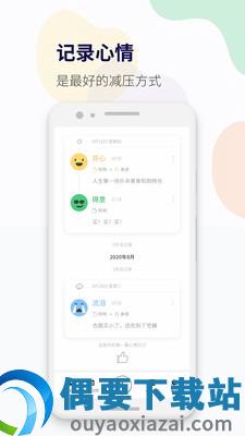 减压心情日记-0