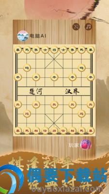 乐玩中国象棋图1