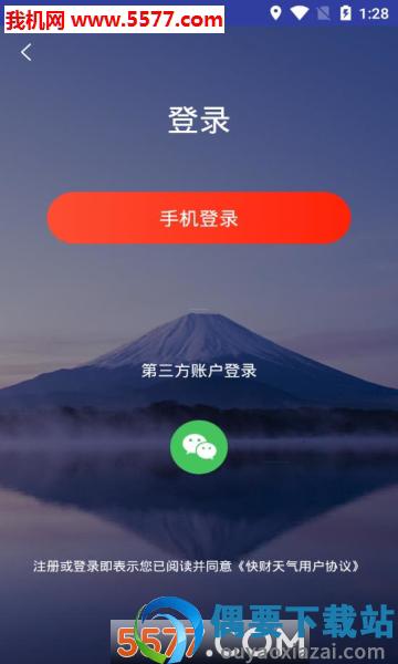 快财天气截图1