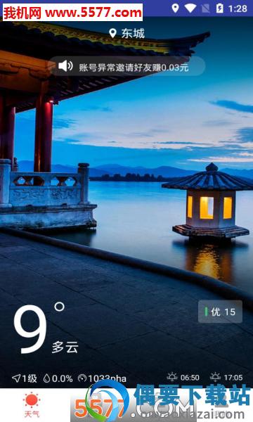 快财天气截图3